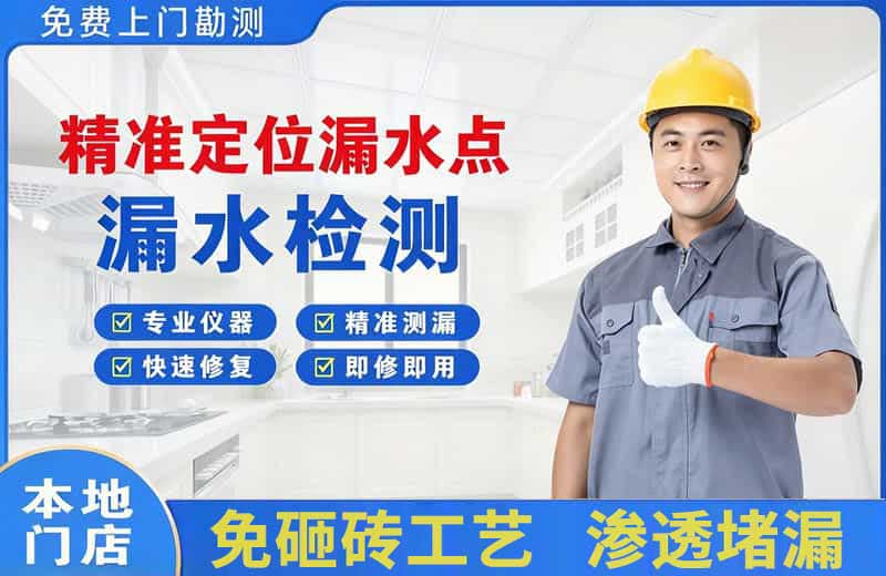 中卫精准测漏点