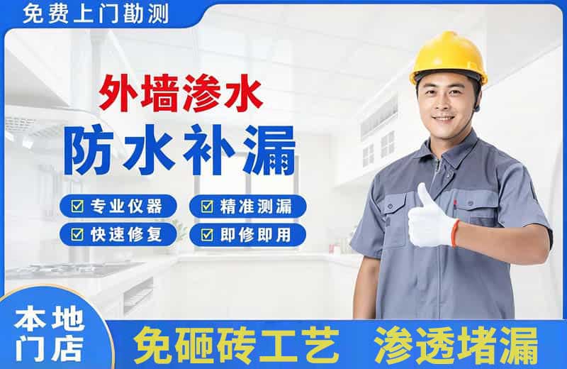 中卫外墙渗水维修