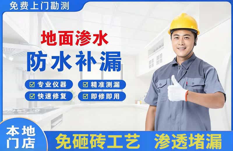 中卫地面渗水维修