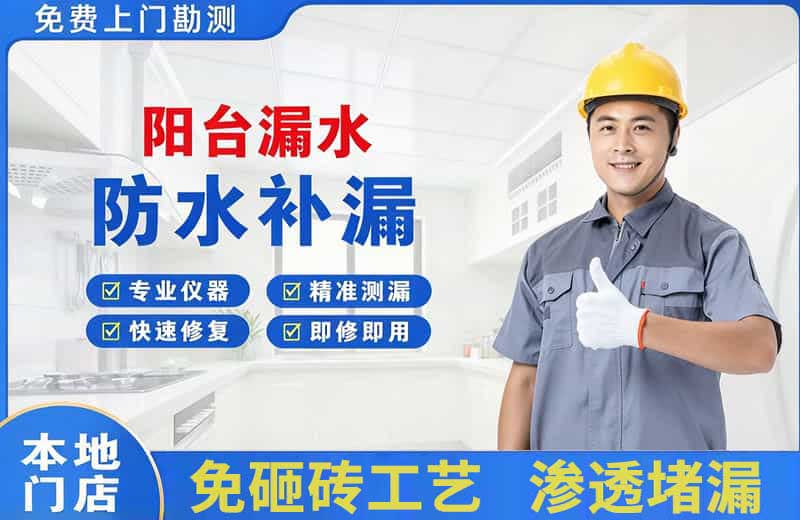 中卫阳台漏水维修