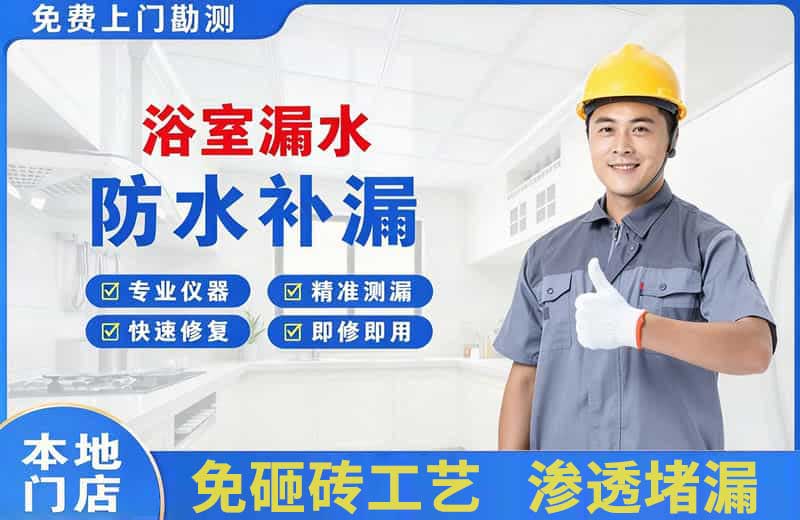 中卫浴室漏水维修