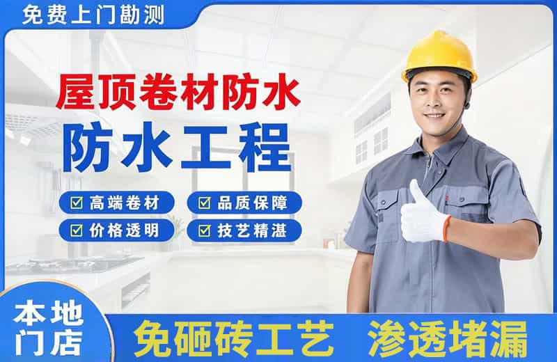中卫屋顶卷材防水